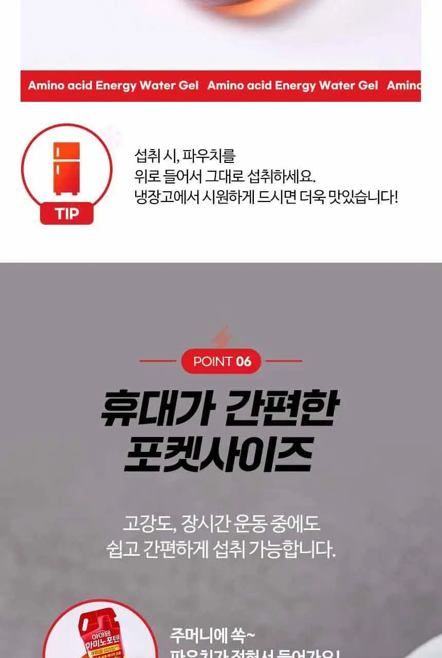 [김민지 PICK] 하이뮨 아미노포텐 파워젤 40g*10포 (10일분) 상세페이지 21